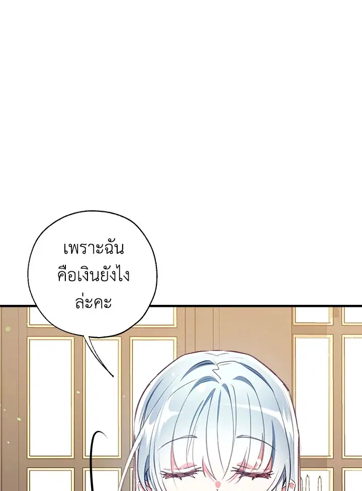 Can We Become a Family? ตอนที่ 30 หน้า 92