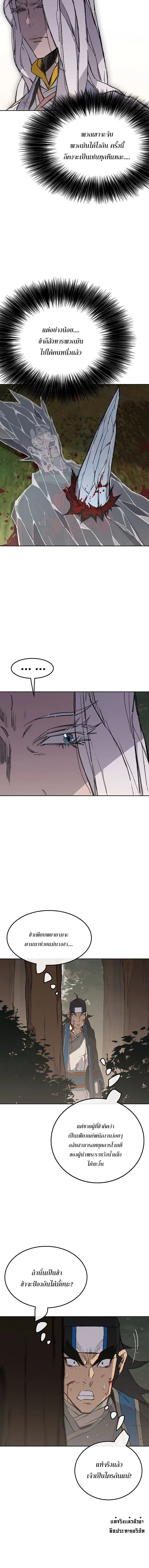 The Undefeatable Swordsman ตอนที่ 92 หน้า 9