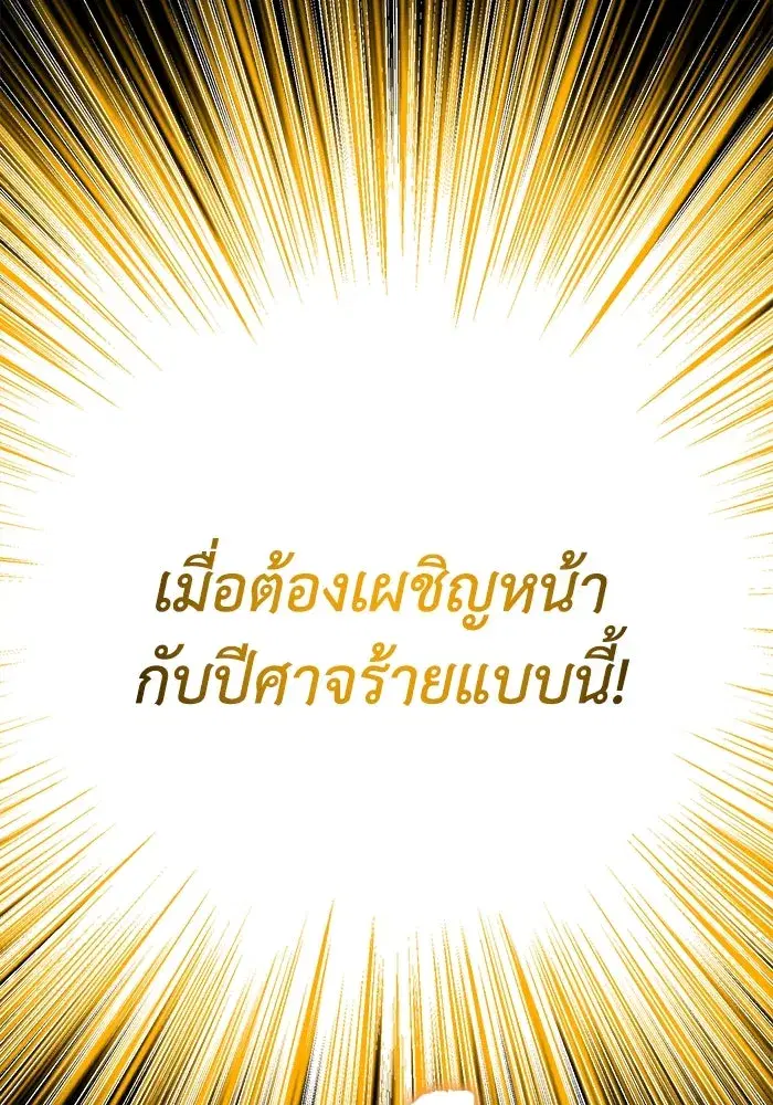 The Lazy Lord Masters the Sword ตอนที่ 94 หน้า 88