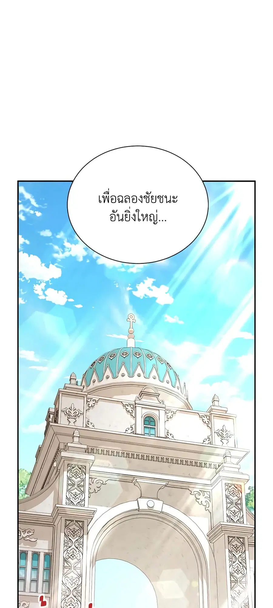 The Soulless Duchess ตอนที่ 135 หน้า 42