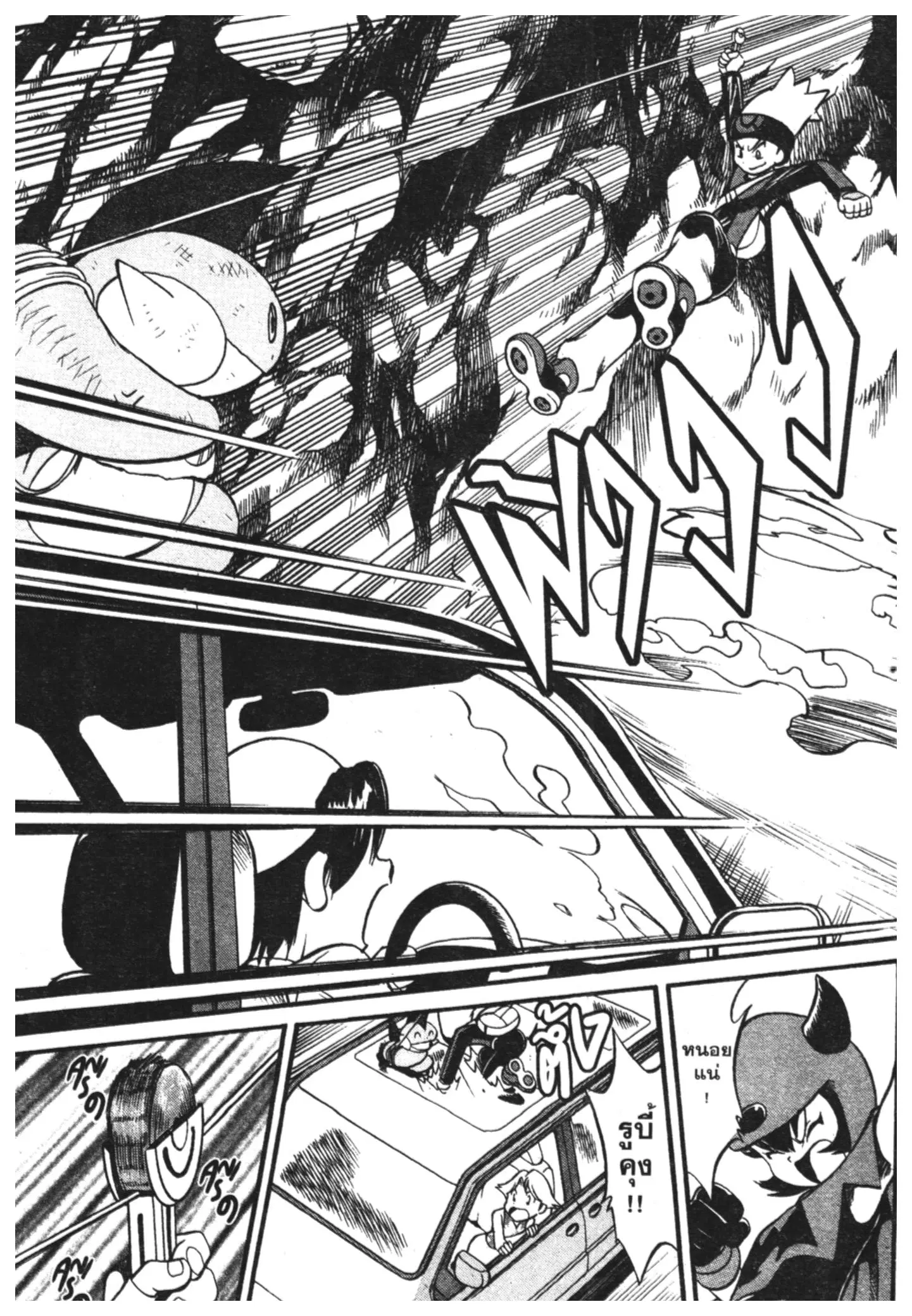 Pokémon ตอนที่ 221 หน้า 9