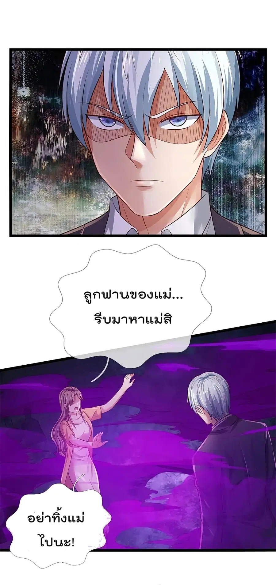 I’m the Great Immortal ตอนที่ 328 หน้า 19