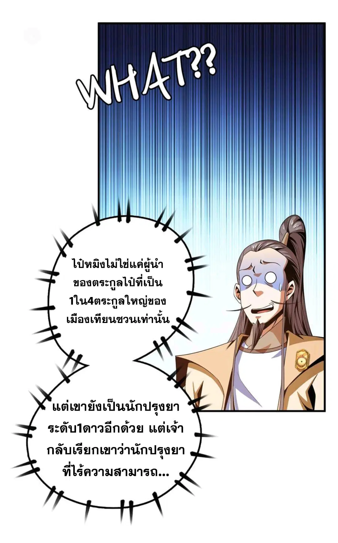 Library to Heaven’s Path ตอนที่ 68 หน้า 8