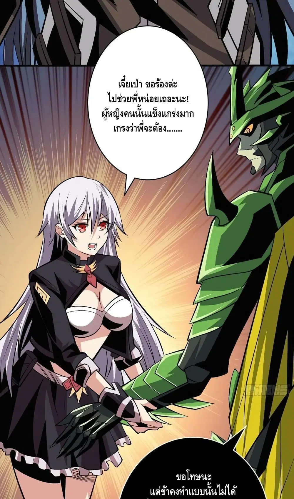 King Account at the Start ตอนที่ 159 หน้า 31