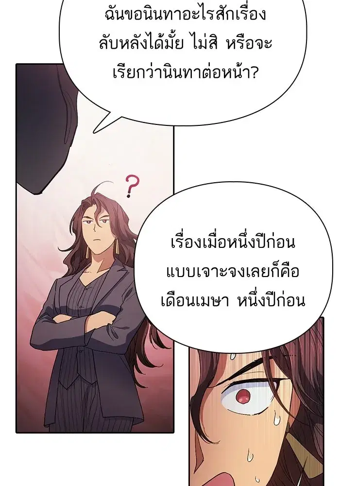The S-Classes That I Raised (My S-Class Hunters) ตอนที่ 33 หน้า 65