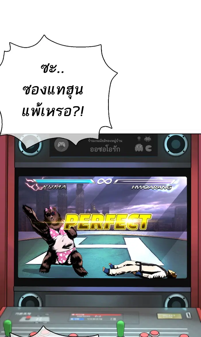 How to Fight ตอนที่ 15 หน้า 93