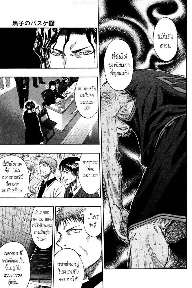 Kuroko no Basuke ตอนที่ 137 หน้า 3