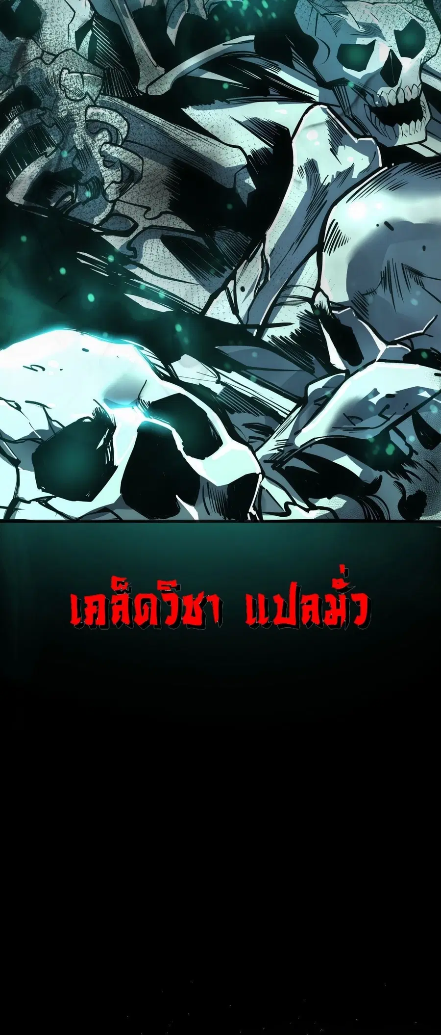 Necromancer King of The Scourge ตอนที่ 252 หน้า 26
