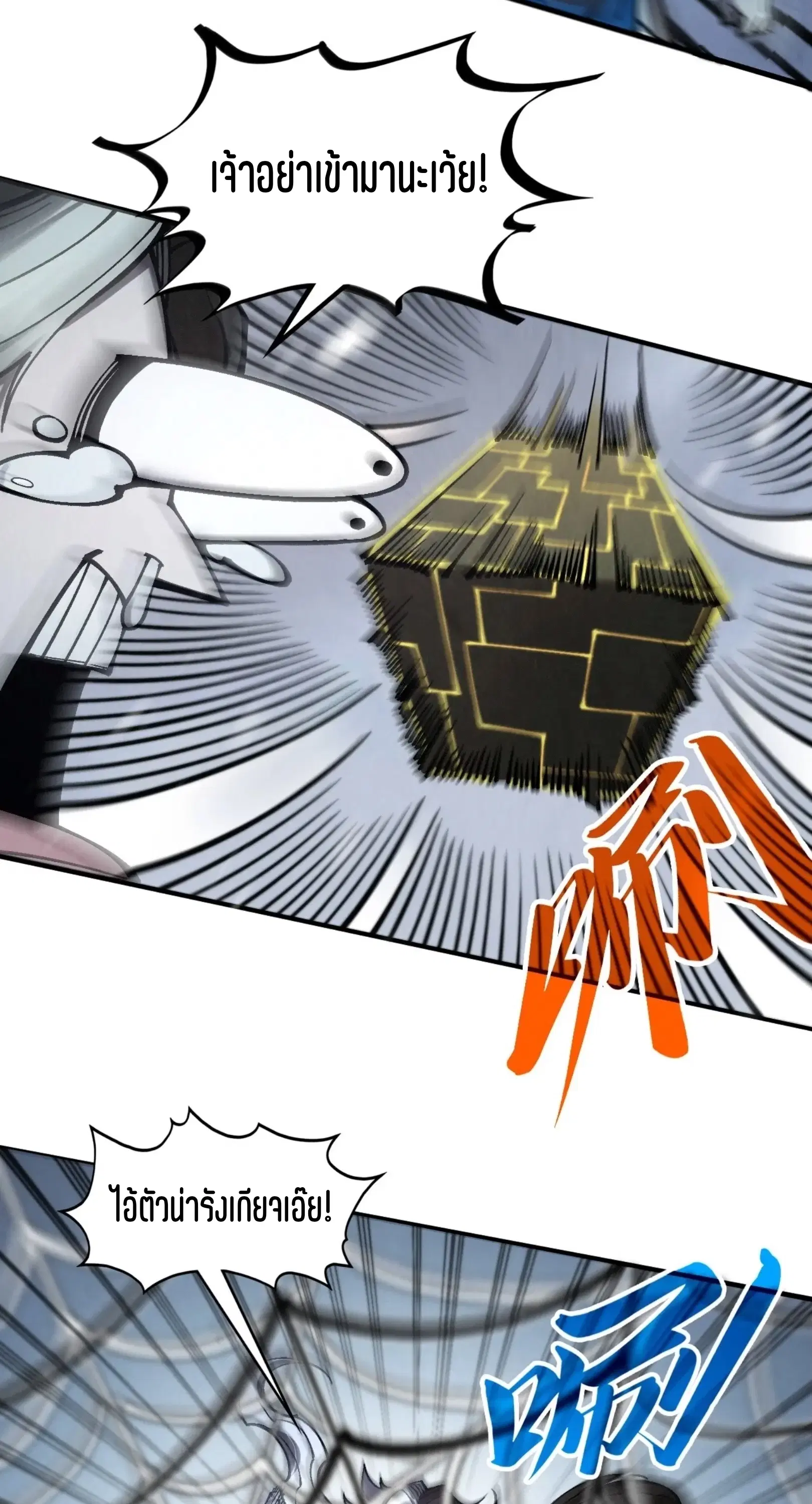 The Eternal Supreme ตอนที่ 332 หน้า 41