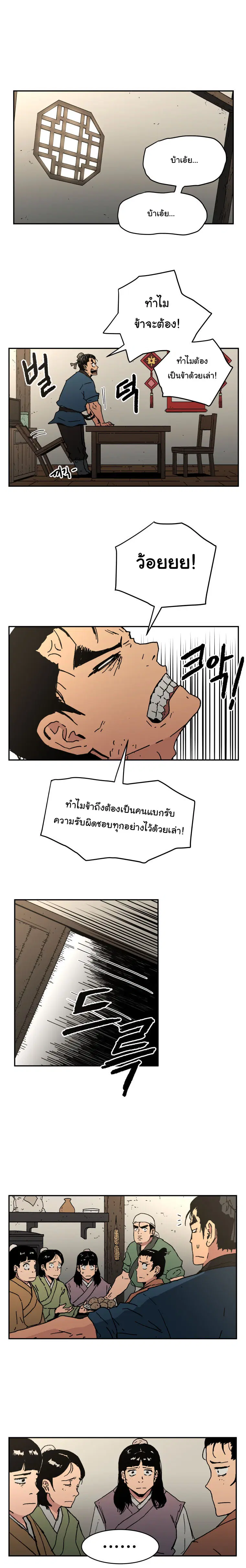 Peerless Dad ตอนที่ 17 หน้า 17