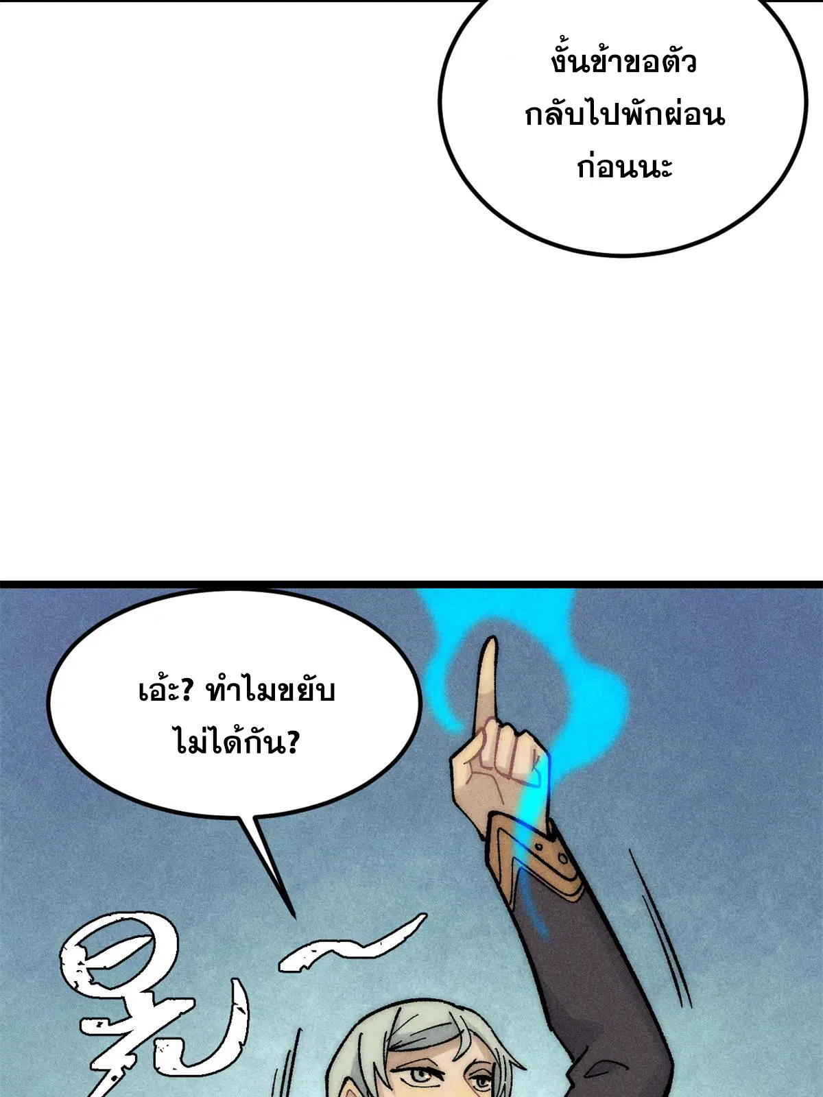All Hail the Sect Leader ตอนที่ 222 หน้า 38
