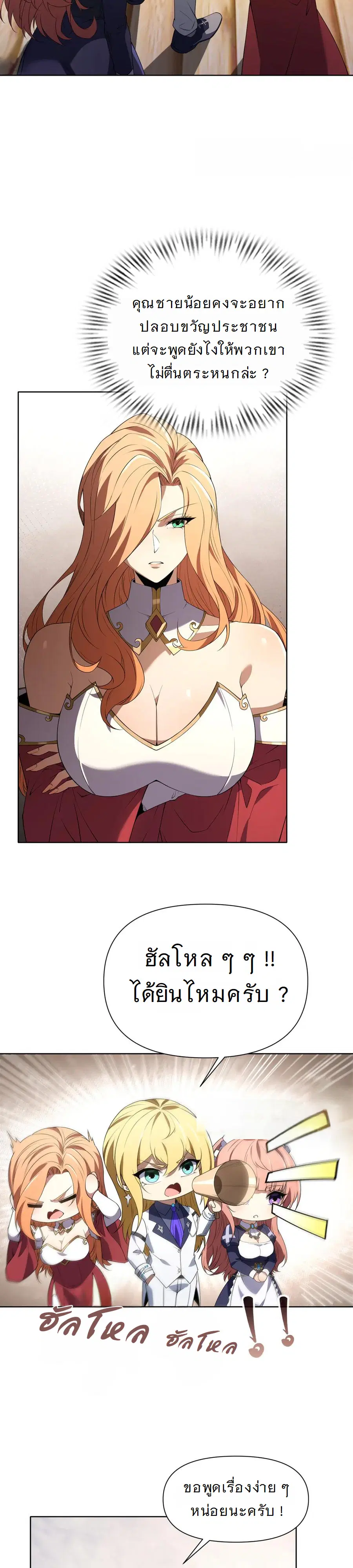 Forging an Industrial Empire in a Magical World – ก่อร่างสร้างจักรวรรดิอุตสาหกรรมในโลกเวทมนตร์ ตอนที่ 21 หน้า 28