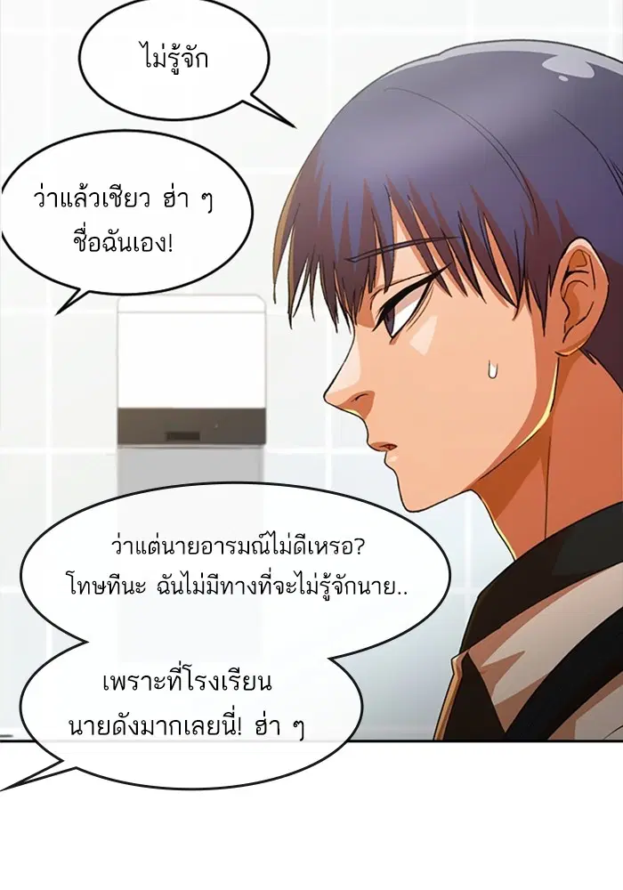 Random Chat ตอนที่ 296 หน้า 52