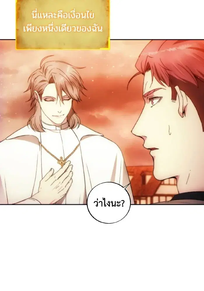 How to Live as a Villain ตอนที่ 88 หน้า 61