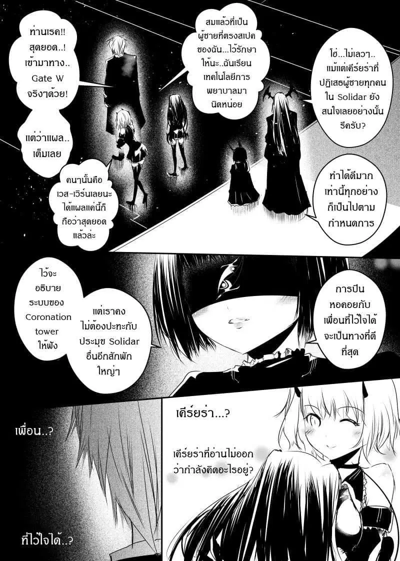 Path A waY ตอนที่ 84 หน้า 22