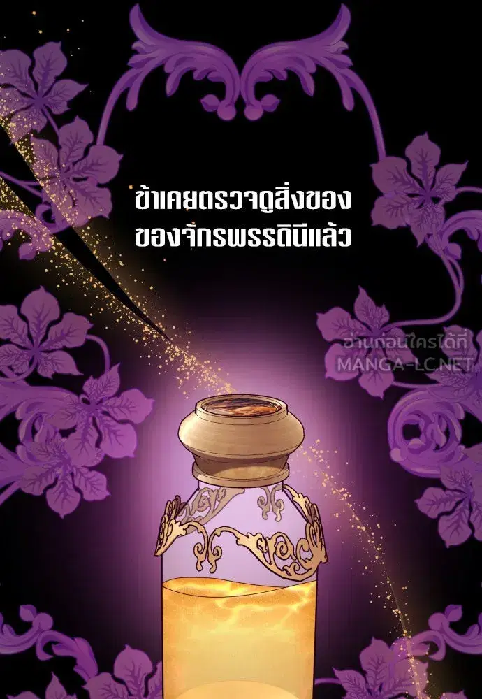 Your Throne ตอนที่ 177 หน้า 18