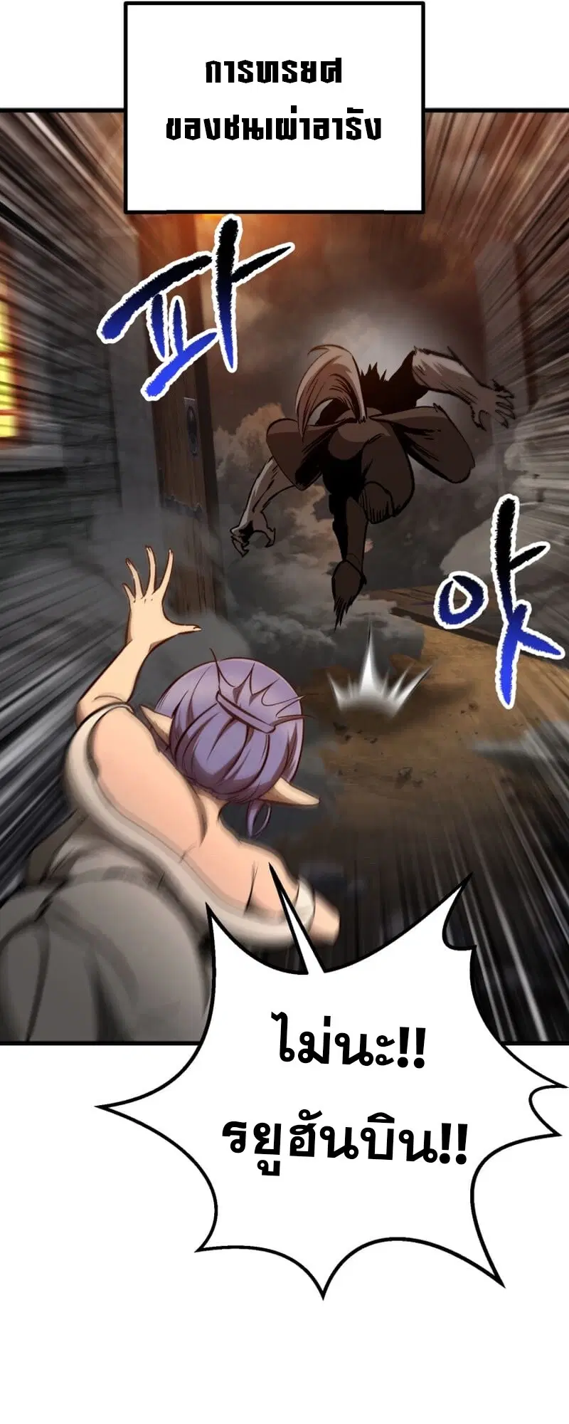 Survival Of Blade King ตอนที่ 219 หน้า 71