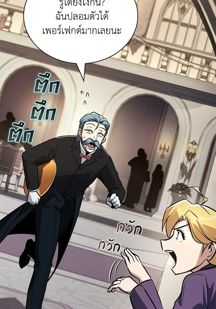 The Lazy Lord Masters the Sword ตอนที่ 128 หน้า 76