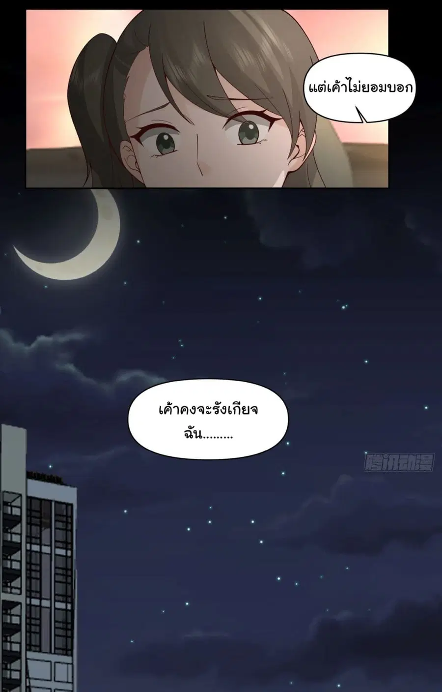 I Really Don’t Want to be Reborn ตอนที่ 100 หน้า 17