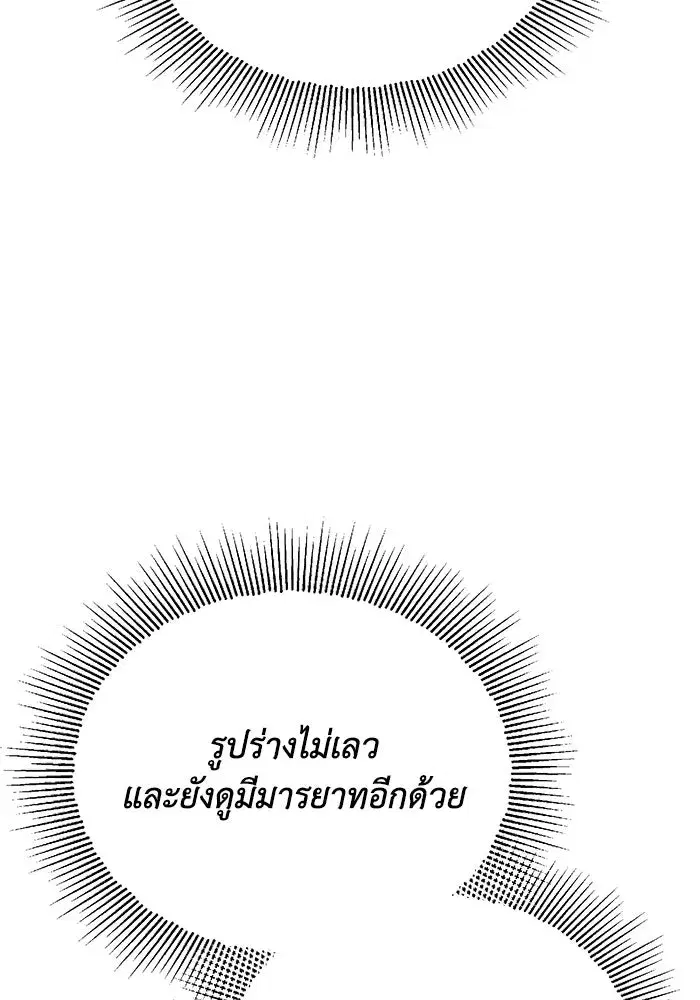 The Lazy Lord Masters the Sword ตอนที่ 100 หน้า 122