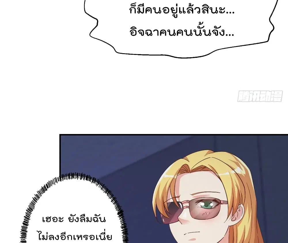 Master Cultivation Return ตอนที่ 233 หน้า 29