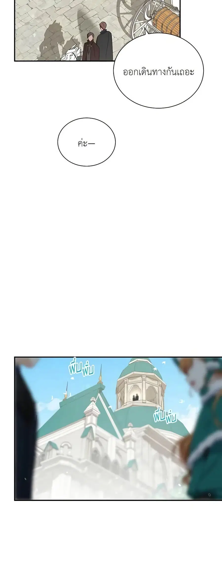 The Soulless Duchess ตอนที่ 24 หน้า 36