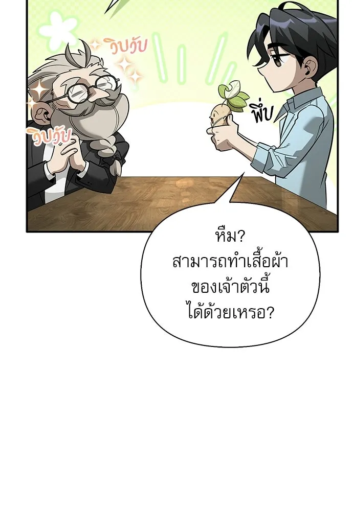S-Class Hunter Heals with Monsters ฮันเตอร์ ระดับแกร่งกับฟาร์มมอนสเตอร์สุดป่วน ตอนที่ 41 หน้า 26