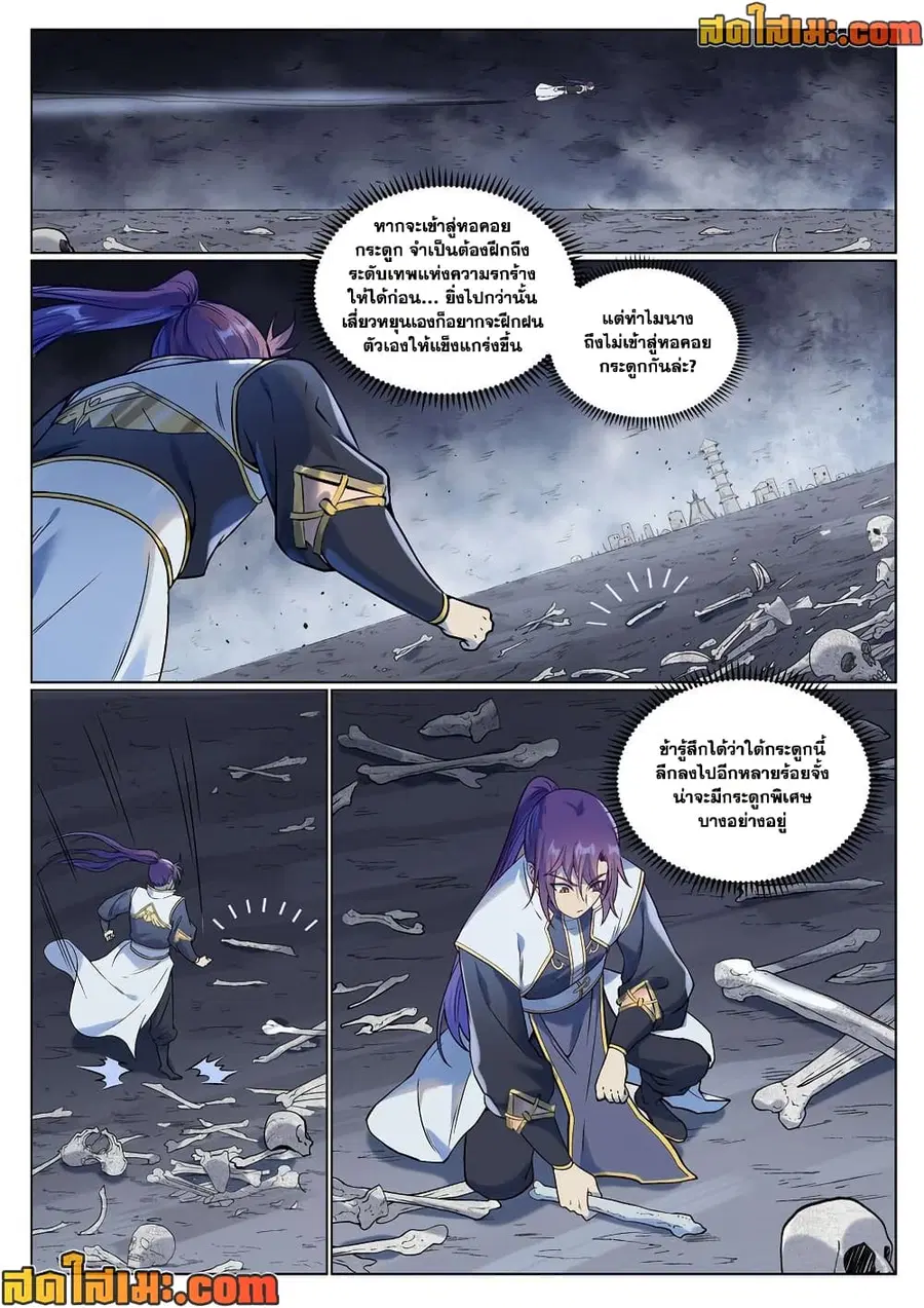 Bailian Chengshen ตอนที่ 977 หน้า 8
