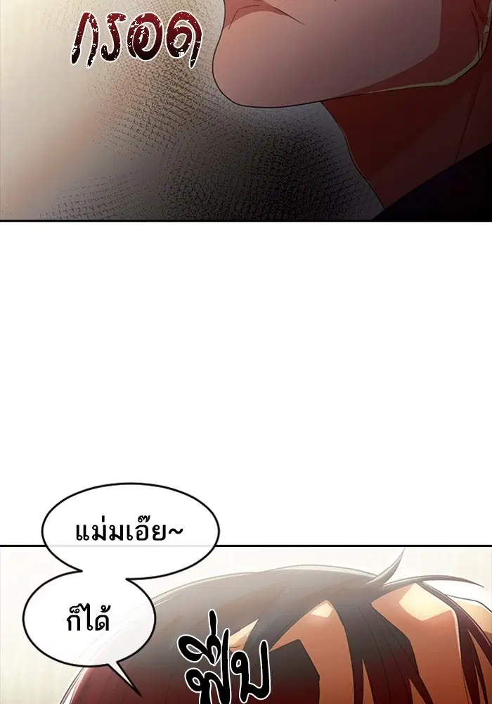 Random Chat ตอนที่ 307 หน้า 76