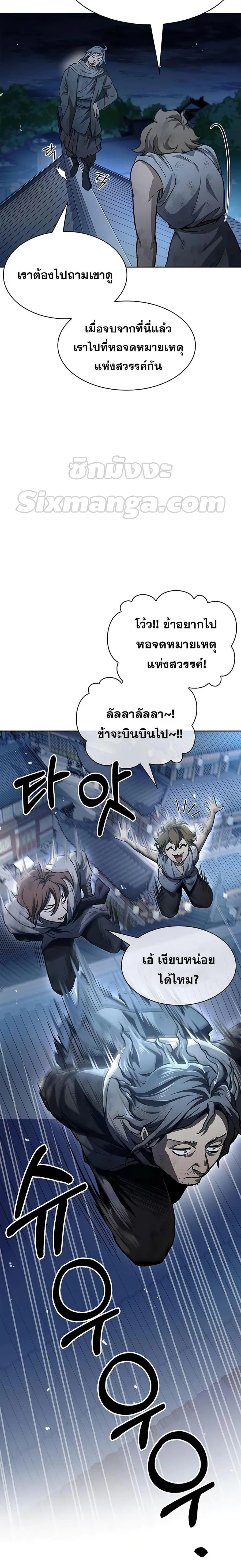 Heavenly Grand Archive’s Young Master ตอนที่ 21 หน้า 10