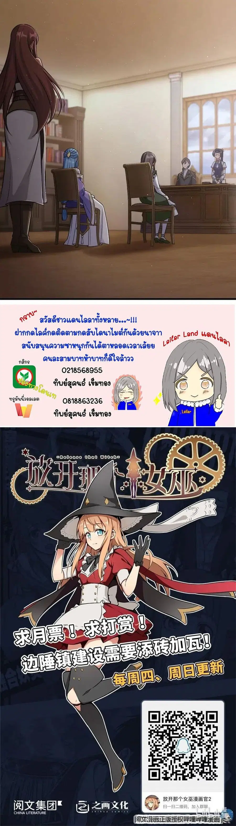 Release That Witch ตอนที่ 219 หน้า 20