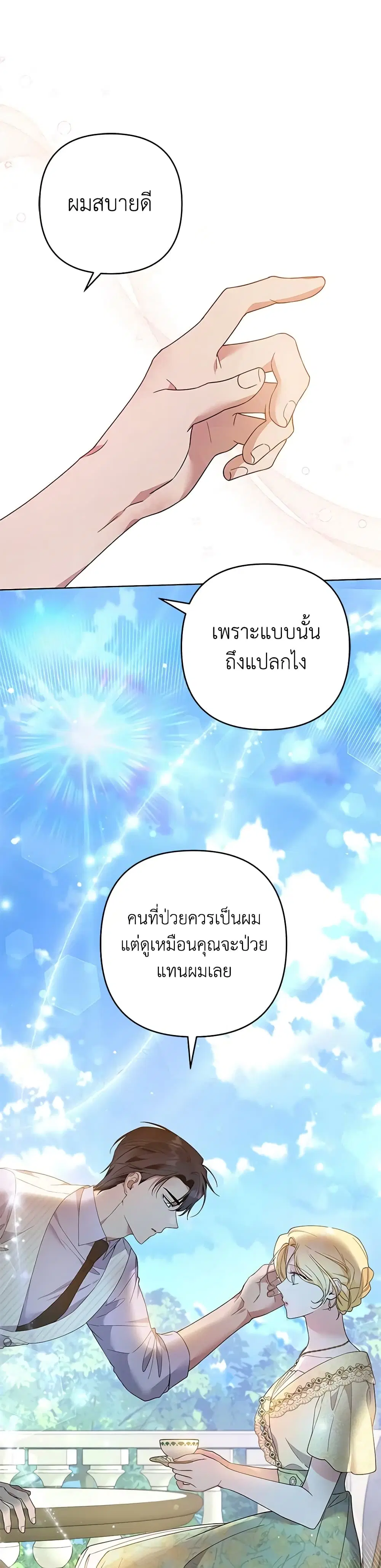 What It Means to Be You ตอนที่ 93 หน้า 10