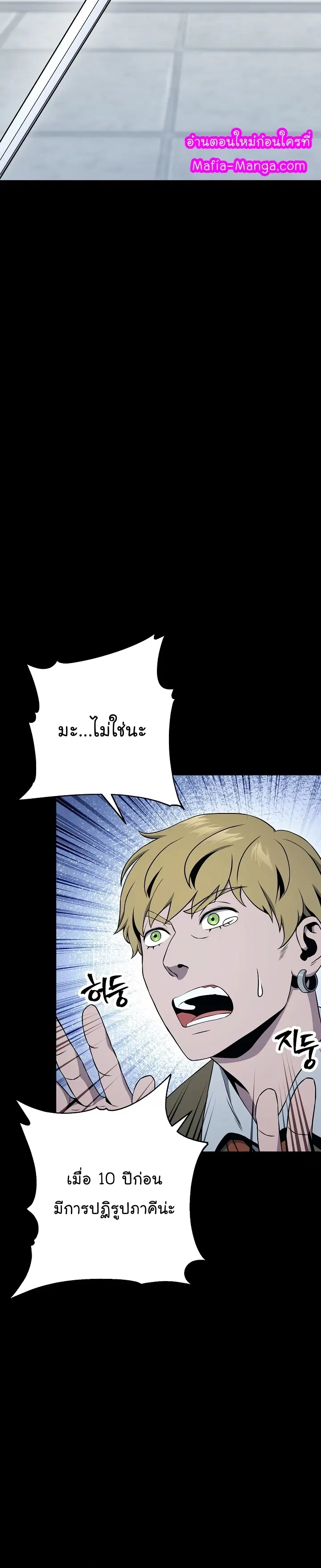 Skeleton Soldier ตอนที่ 177 หน้า 8