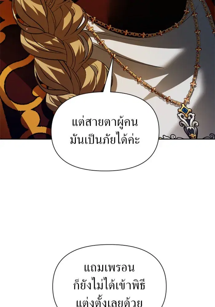 Your Throne ตอนที่ 90 หน้า 139