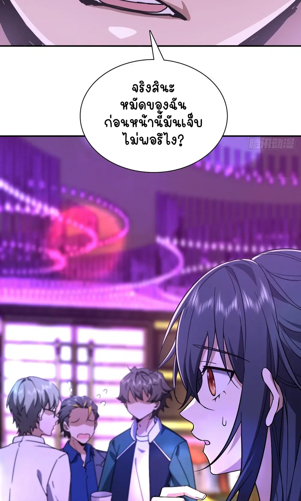 My Wife Is From a Thousand Years Ago ตอนที่ 32 หน้า 20
