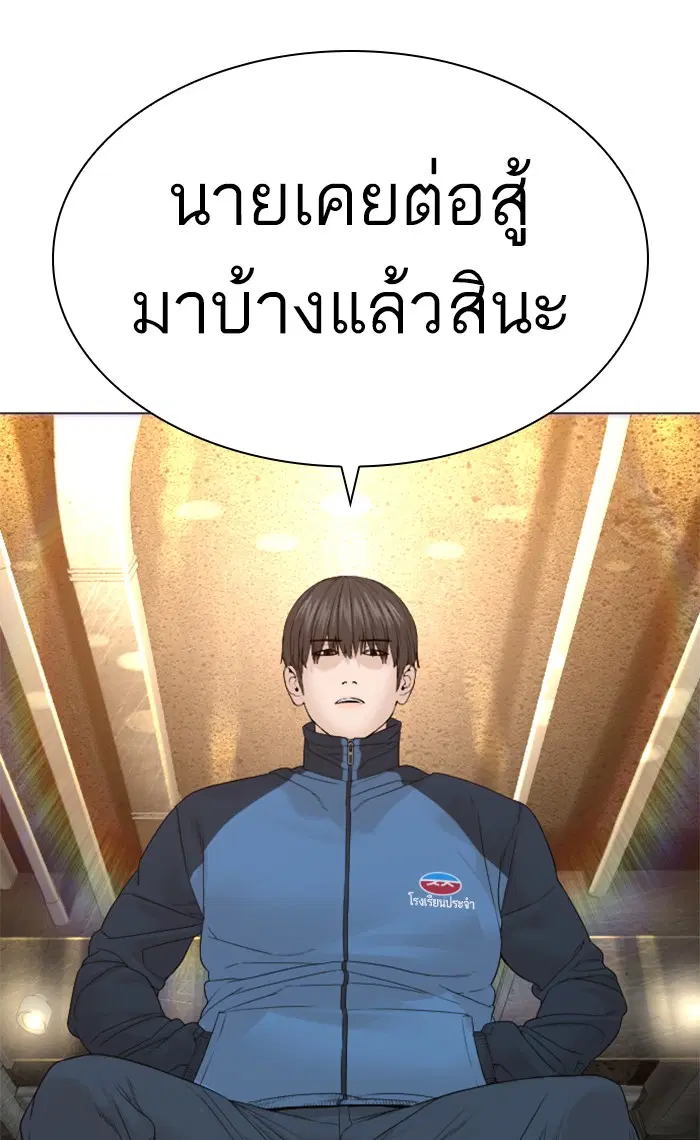 How to Fight ตอนที่ 153 หน้า 112