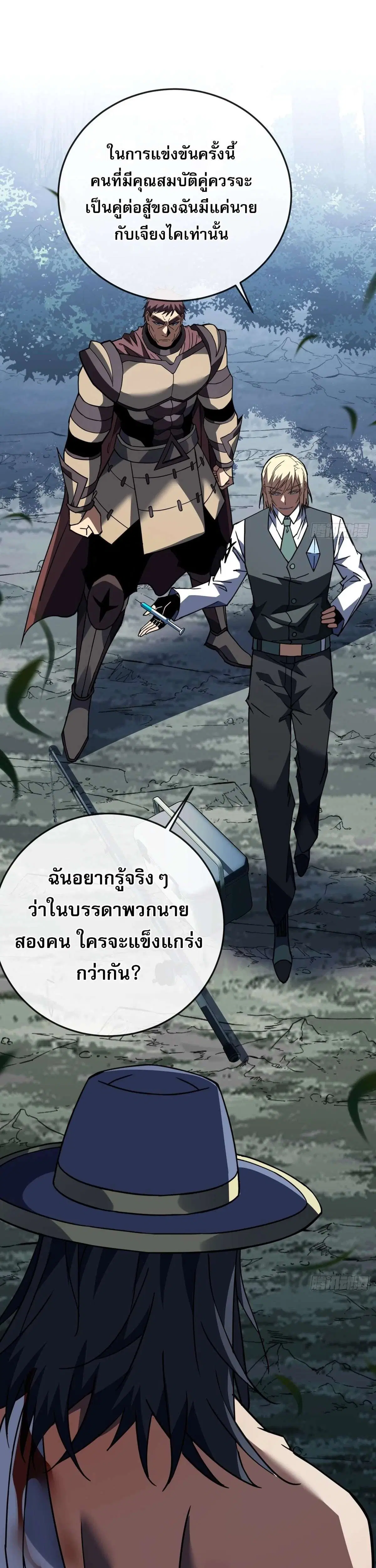 The Lord of Wheel of Destiny ตอนที่ 160 หน้า 9