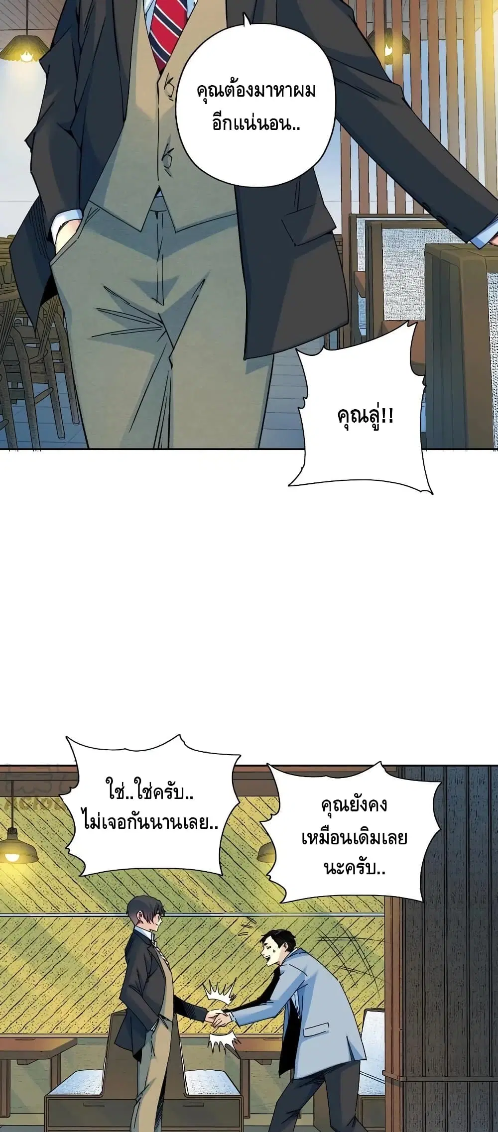 The Eternal Club ตอนที่ 73 หน้า 16