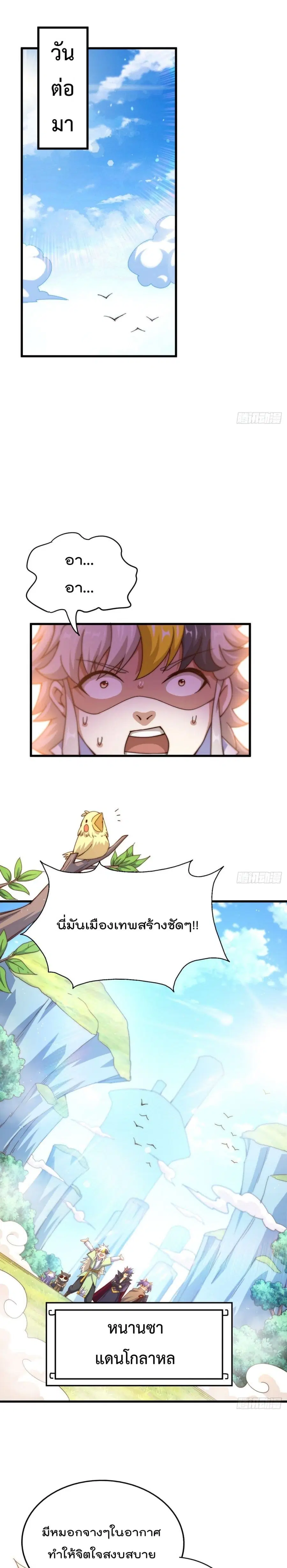Who is your Daddy ตอนที่ 103 หน้า 19