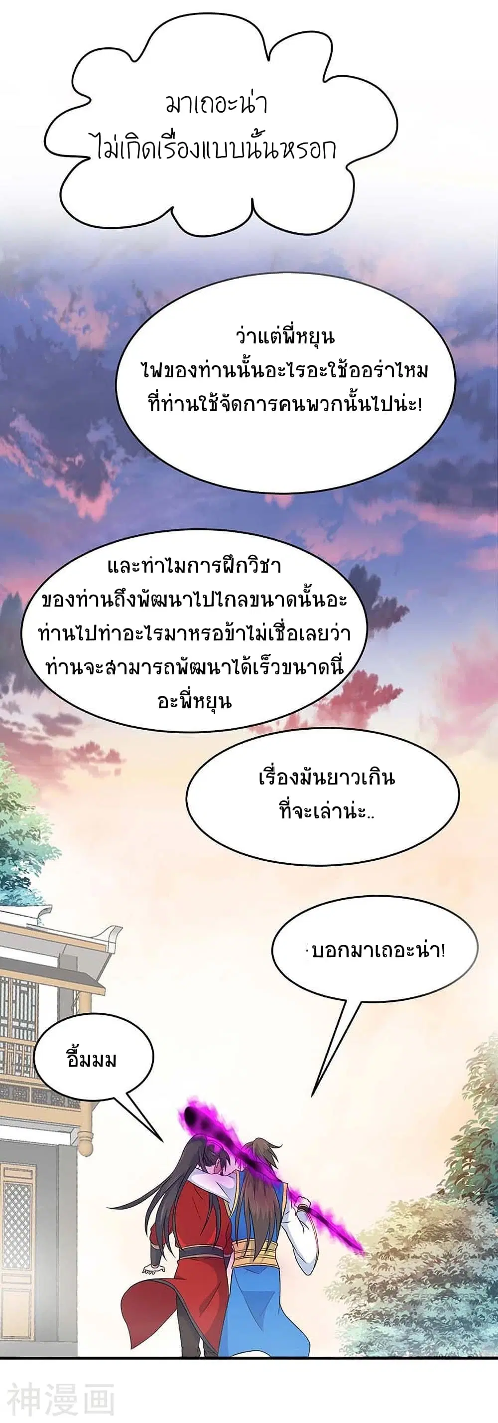 Return of Divine Emperor ตอนที่ 121 หน้า 22