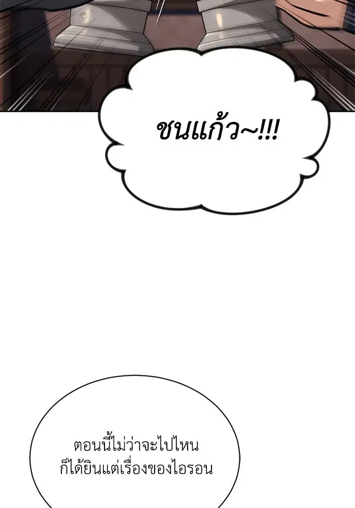The Lazy Lord Masters the Sword ตอนที่ 68 หน้า 58