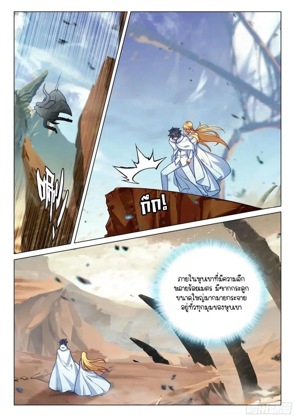 Douluo Dalu III: Longwang Chuanshuo ตอนที่ 373 หน้า 11