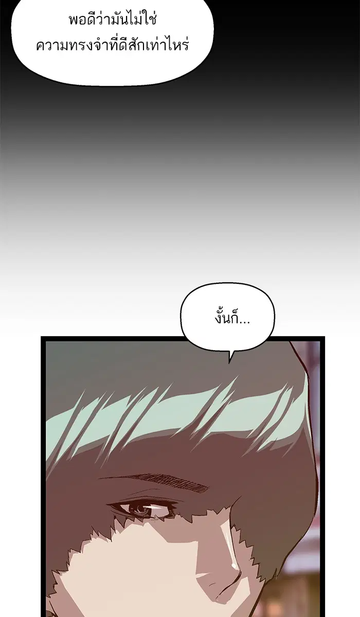 Weak Hero ตอนที่ 92 หน้า 80