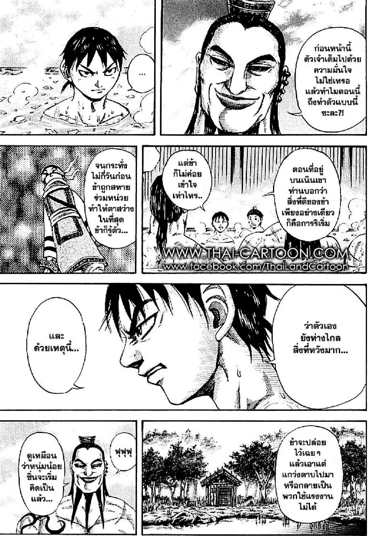 Kingdom ตอนที่ 105 หน้า 11