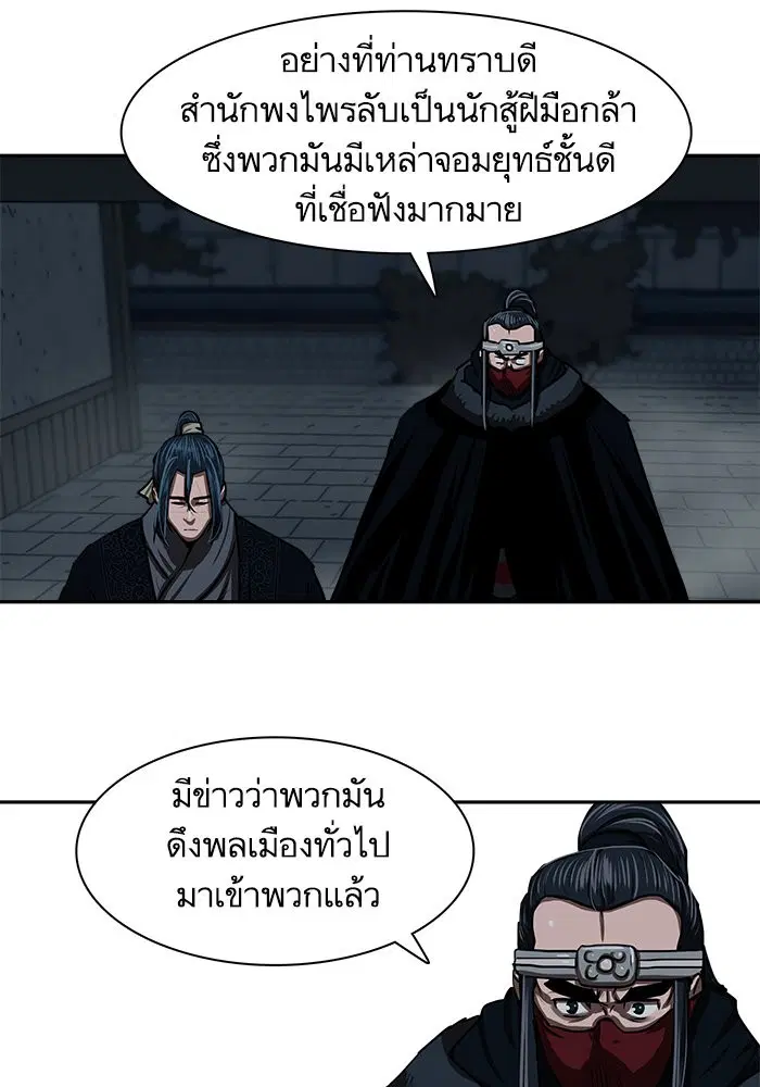 Escort Warrior ตอนที่ 193 หน้า 63