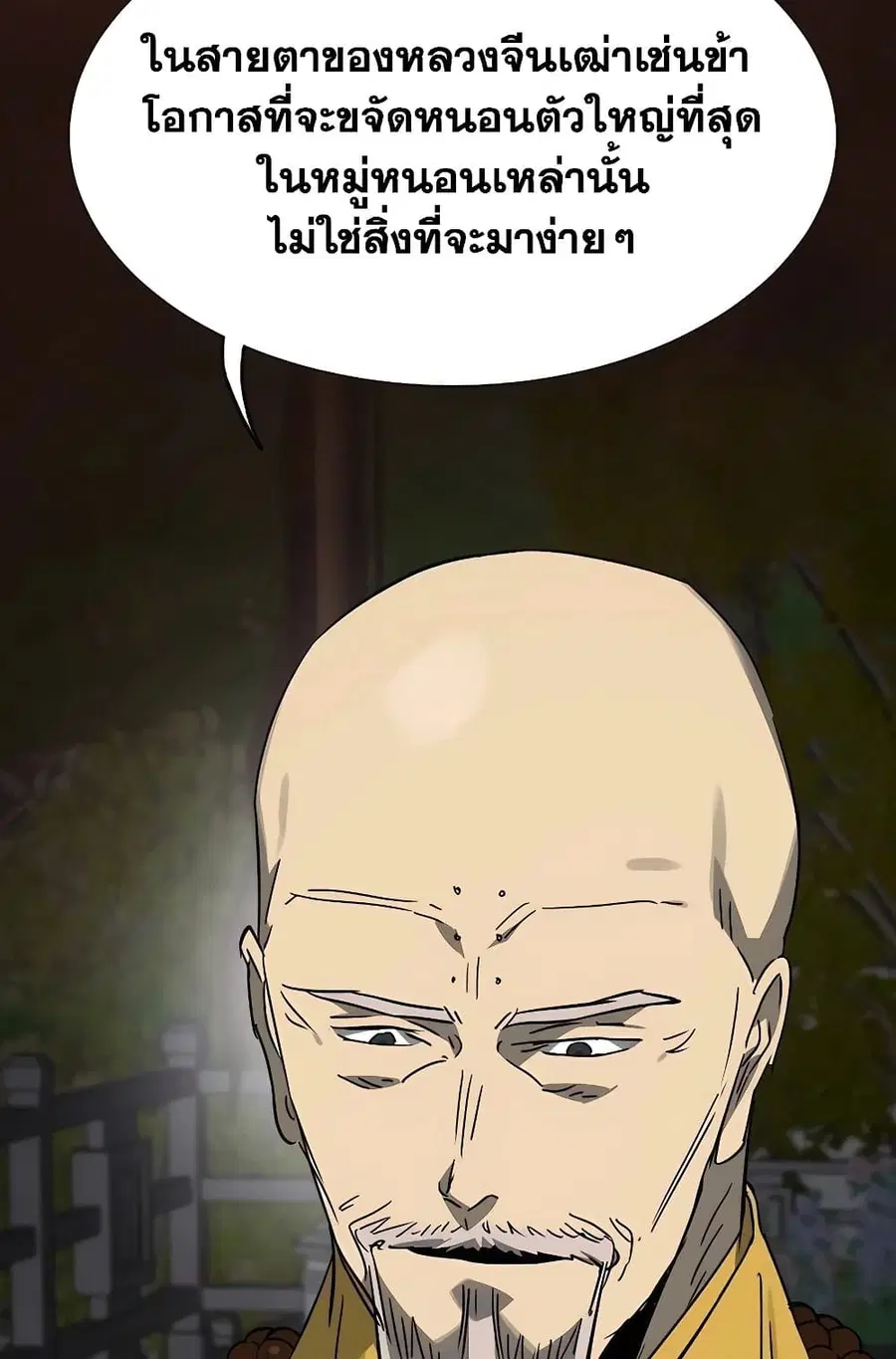 Infinite Level Up In Murim ตอนที่ 229 หน้า 26