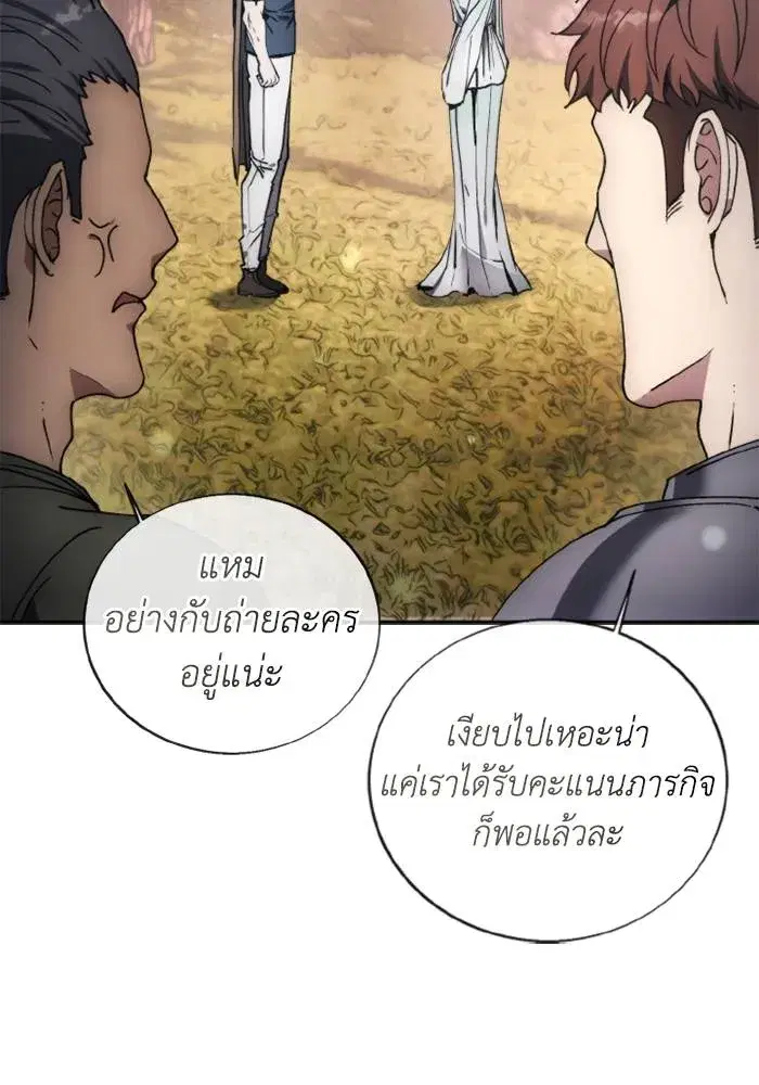 How to Live as a Villain ตอนที่ 133 หน้า 14
