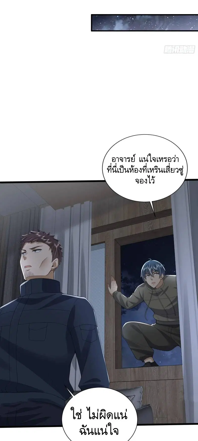 The First Order ตอนที่ 311 หน้า 43