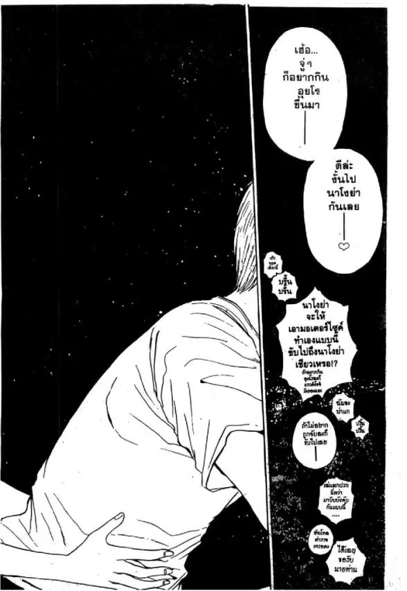 GTO : Great Teacher Onizuka ตอนที่ 59 หน้า 16
