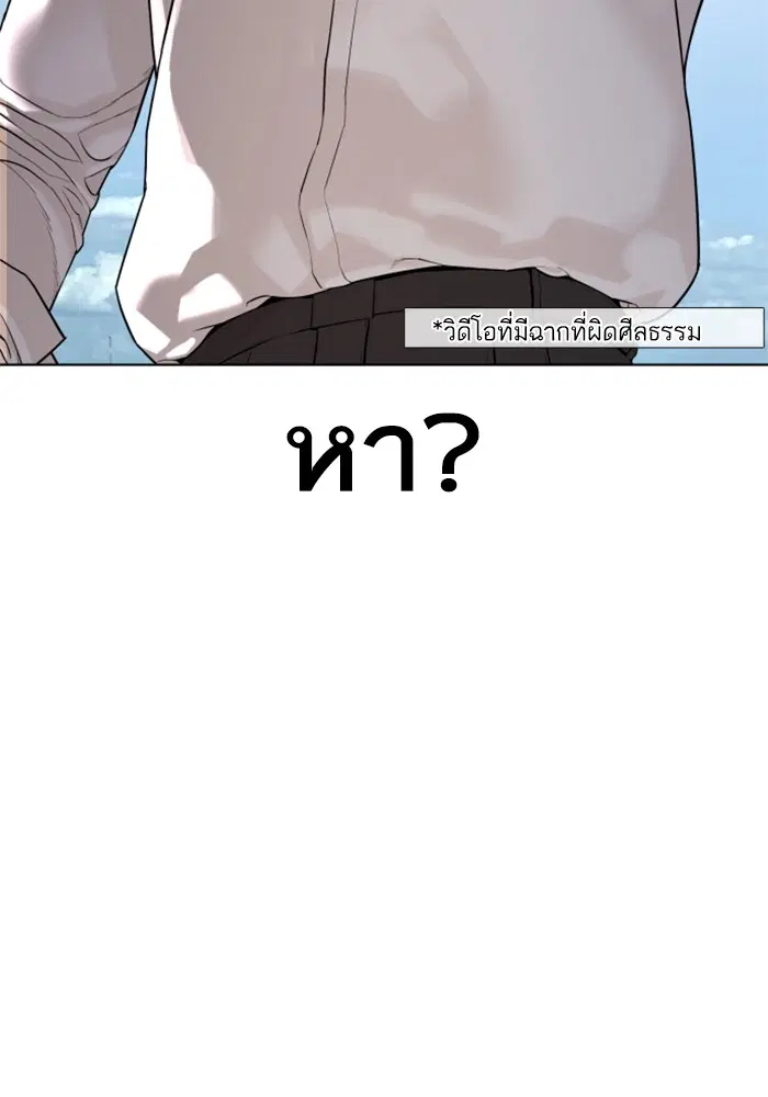 How to Fight ตอนที่ 77 หน้า 101
